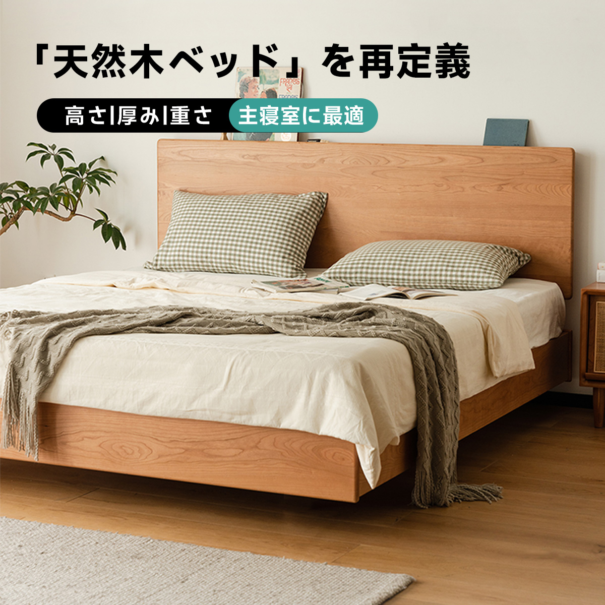 【天然木】ベッドフレーム  ナチュラルカラー 天然木製ベッド – CAGUUU