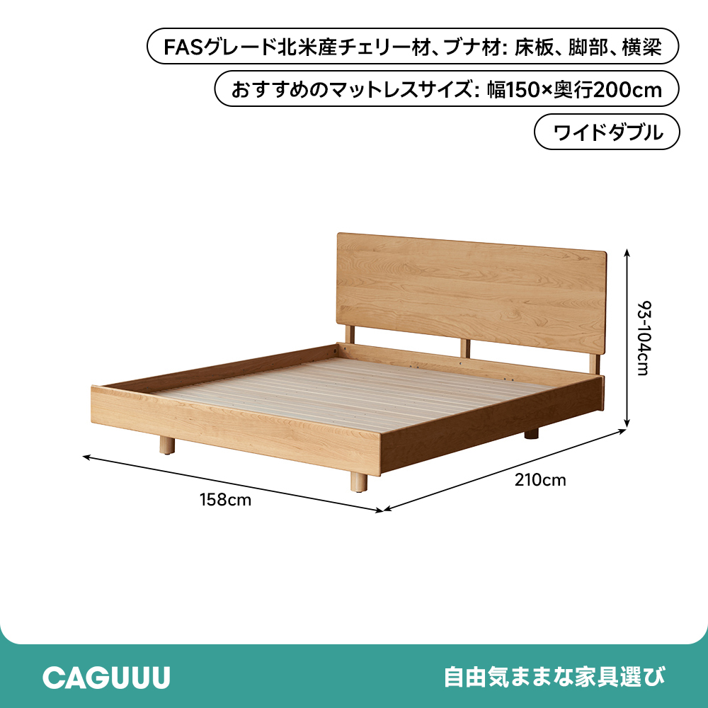 ベッド 寝室 ブラウン 高級感 ダブルベッド 木製 チェリー材 耐久性 シンプルデザイン 北米産 調整可能 安定性 耐荷重 収納スペース