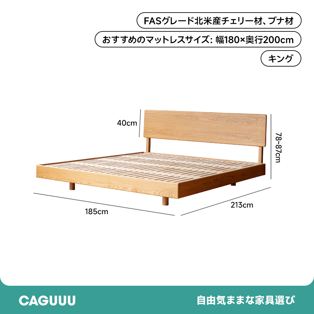チェリー材 木製ローフットベッド