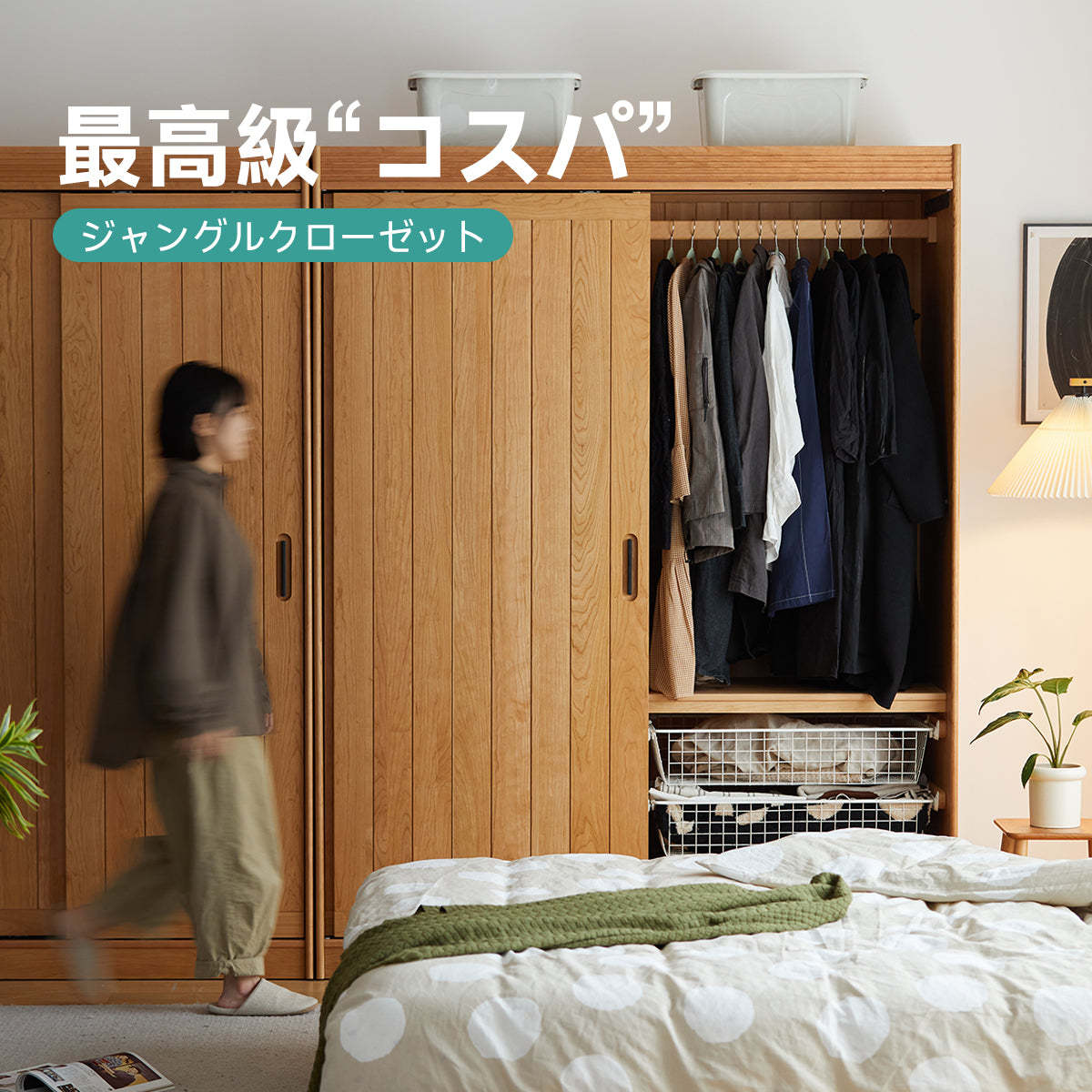チェリー材 大容量クローゼット