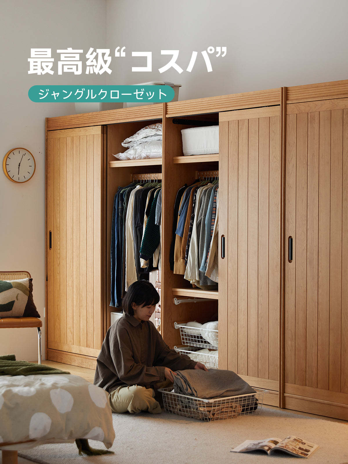 チェリー材 大容量クローゼット