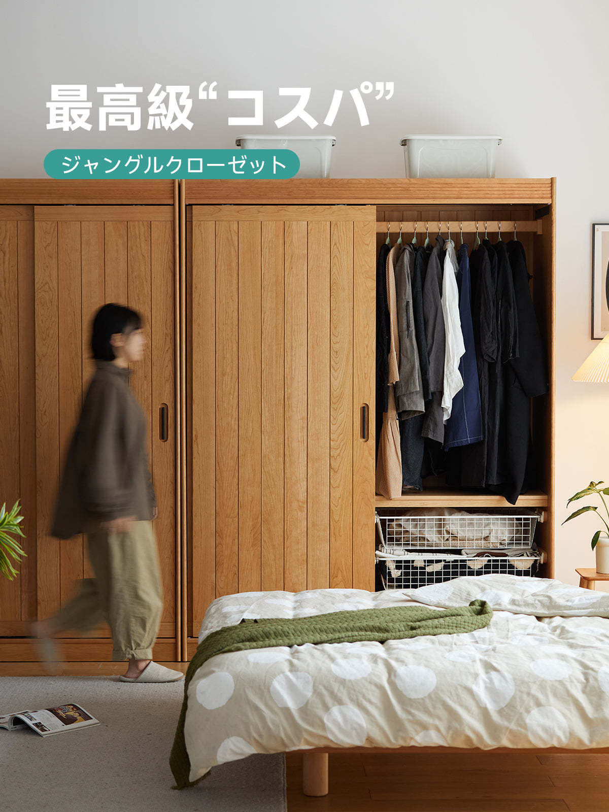 チェリー材 大容量クローゼット