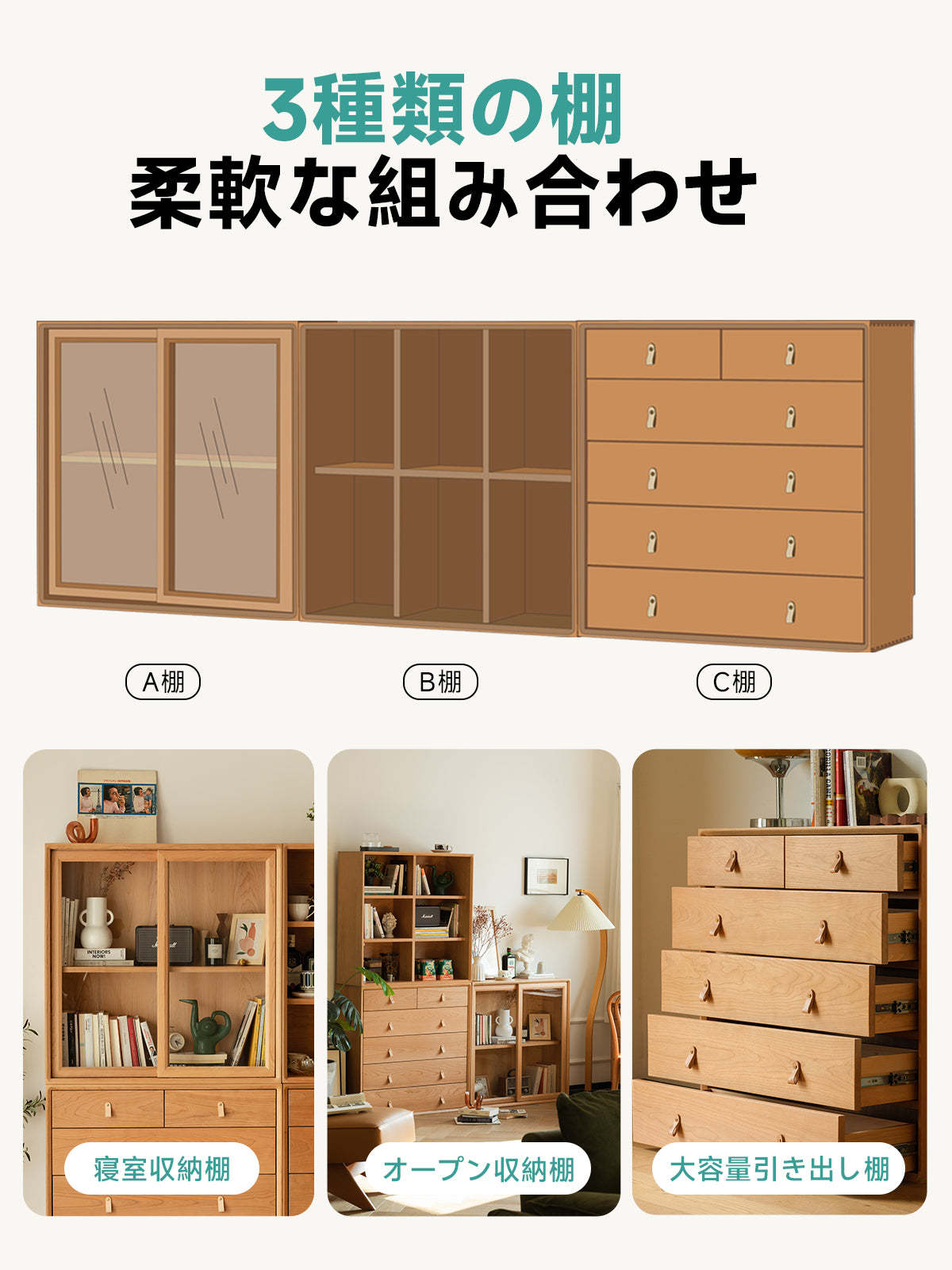 チェリー材 大容量組み合わせ棚