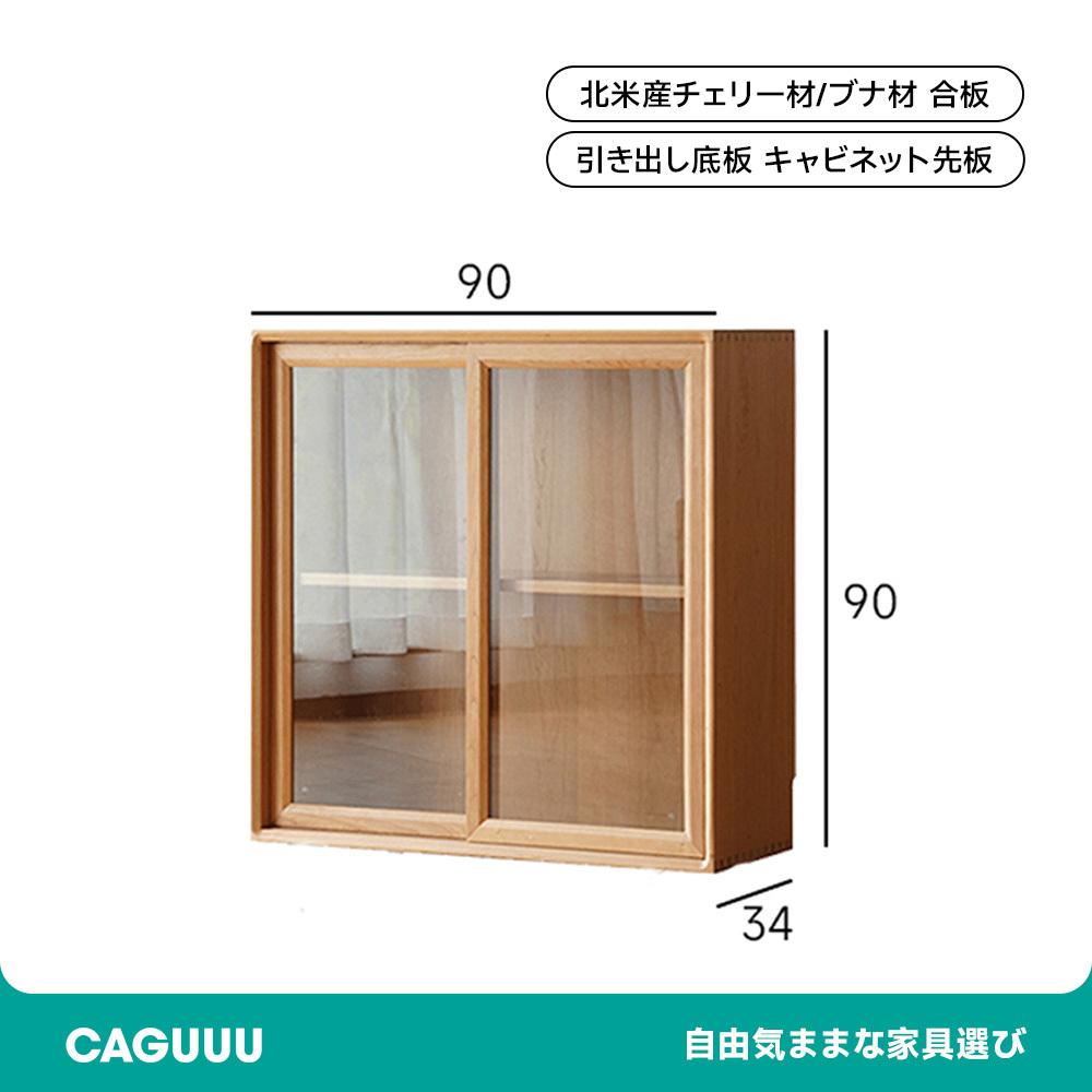 キャビネット インテリア 寝室 ブラウン ディスプレイ カスタマイズ スタイリッシュ 高級感 リビング カップル チェリー材 大容量