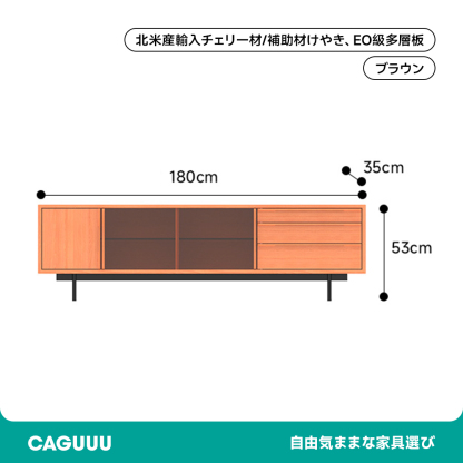 チェリー材 ガラス扉付き木製テレビキャビネット