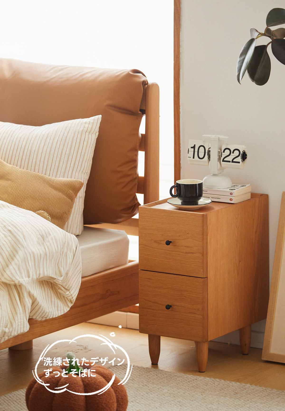 チェリーウッドスリムナイトテーブル | 美しい木目と高級感を兼ね備え