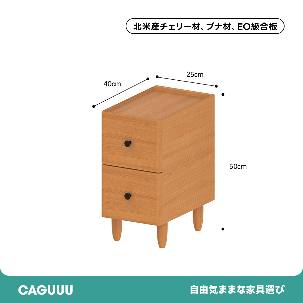 チェリーウッドスリムナイトテーブル