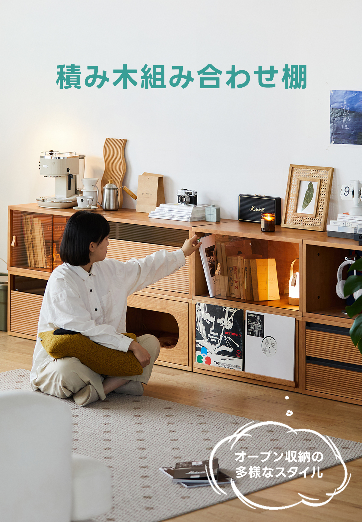 積み木組み合わせ棚 – CAGUUU