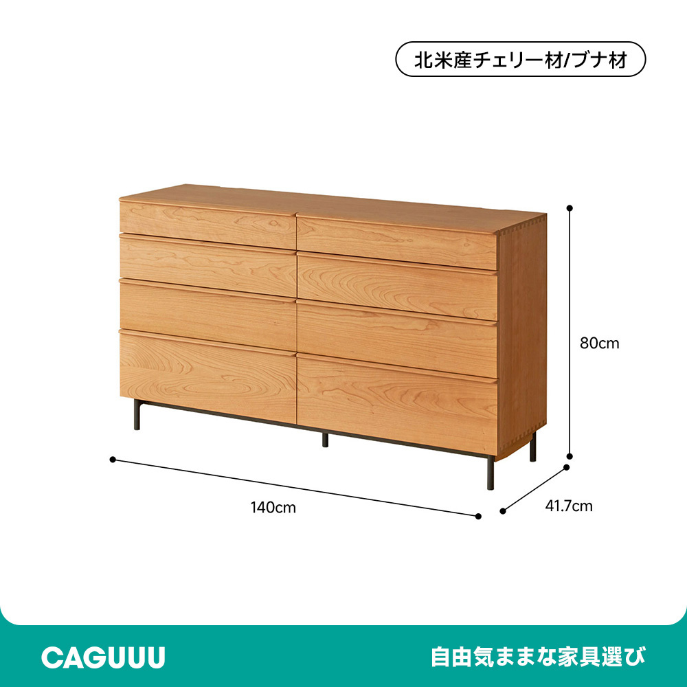 ウッド八マスチェスト