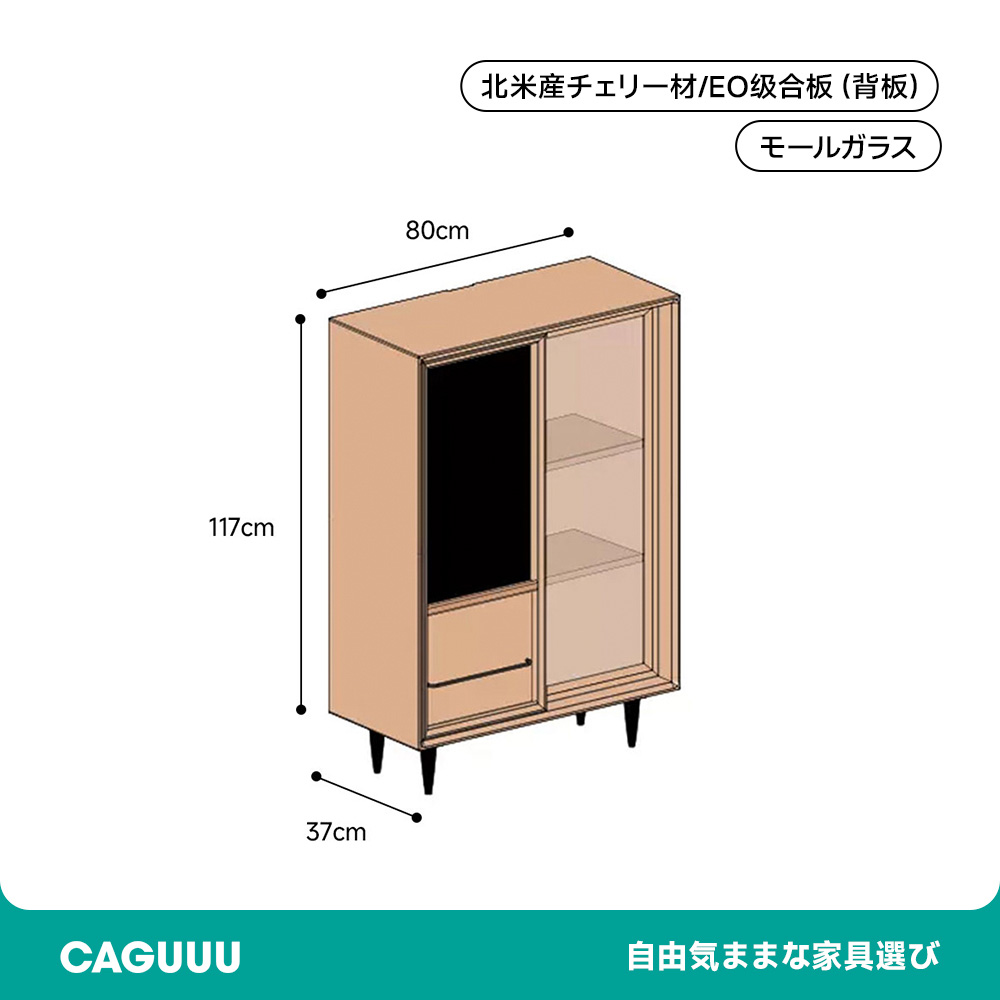 チェリー材 ブラックボード付きモールガラス扉キャビネット