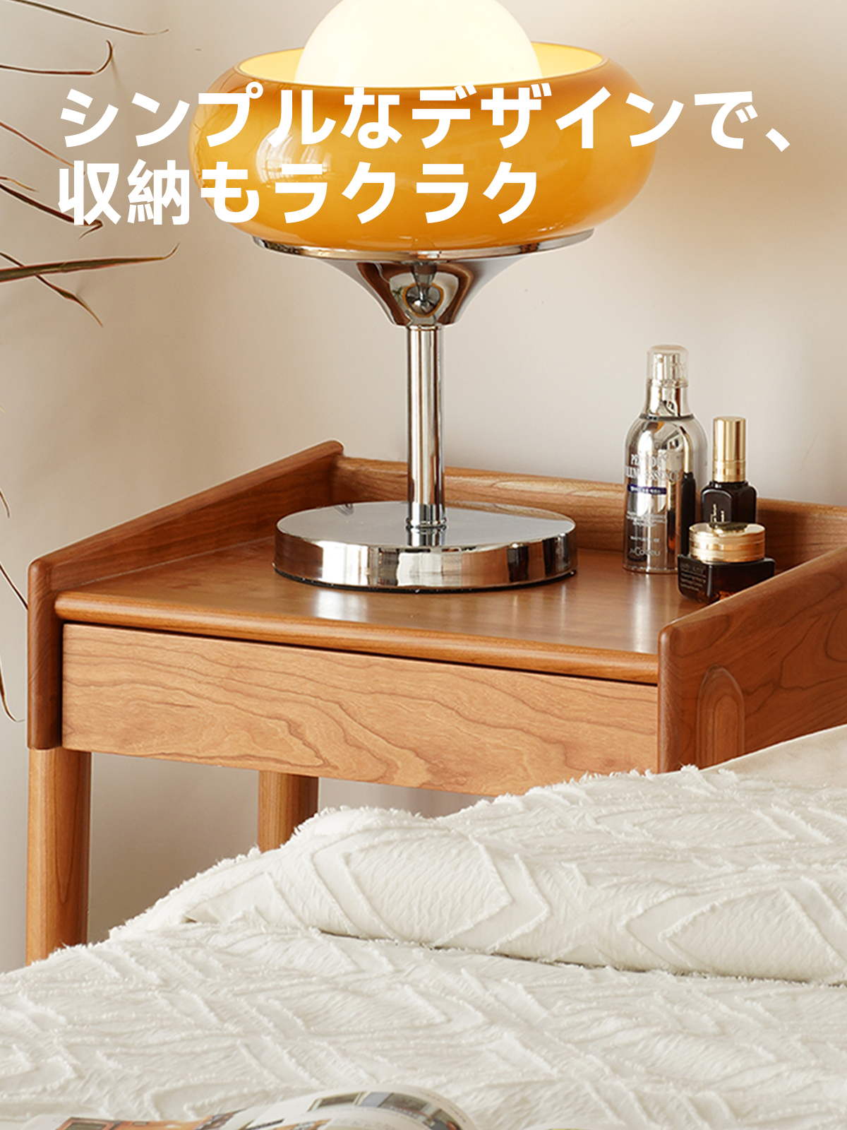 チェリー材 引き出し付きナイトテーブル