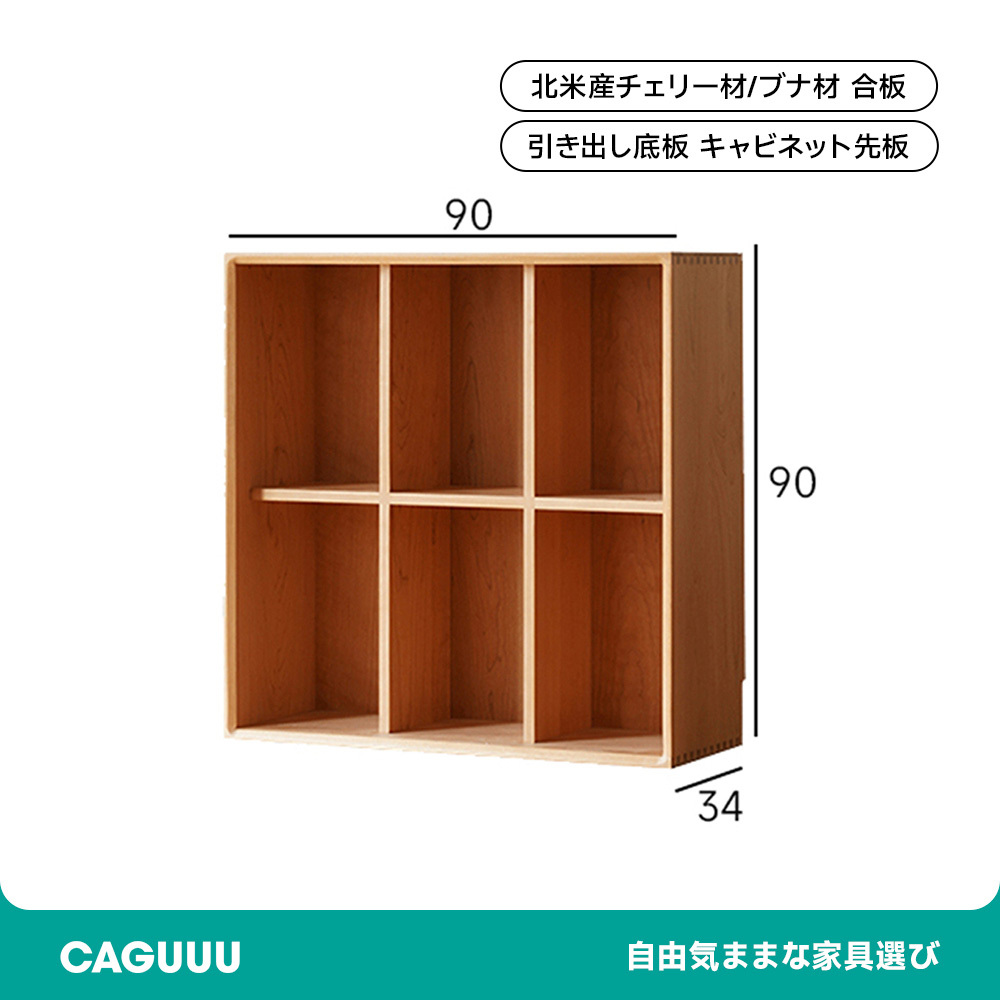 チェリー材 大容量組み合わせ棚