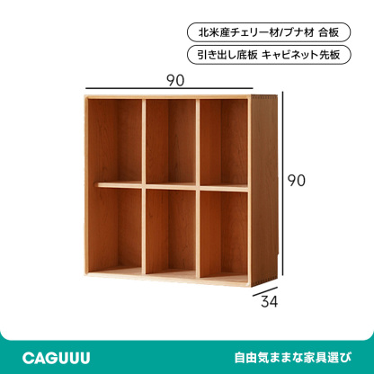 チェリー材 大容量組み合わせ棚