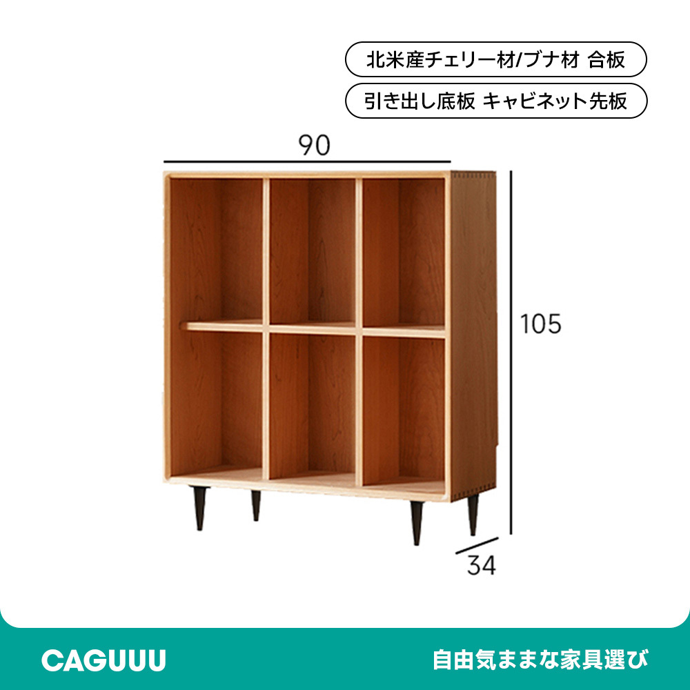 チェリー材 大容量組み合わせ棚