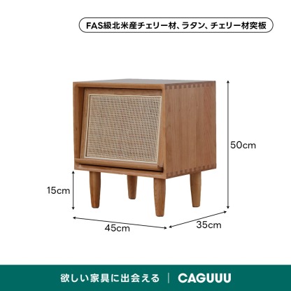 Woody Prime Cherry ラタン調ナイトキャビネット【高級天然チェリー材