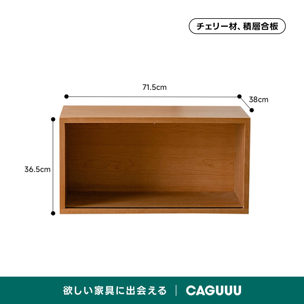 家具 収納家具 Woody Prime Cherry 組み合わせ木製収納ボックス | 北欧風デザインの多