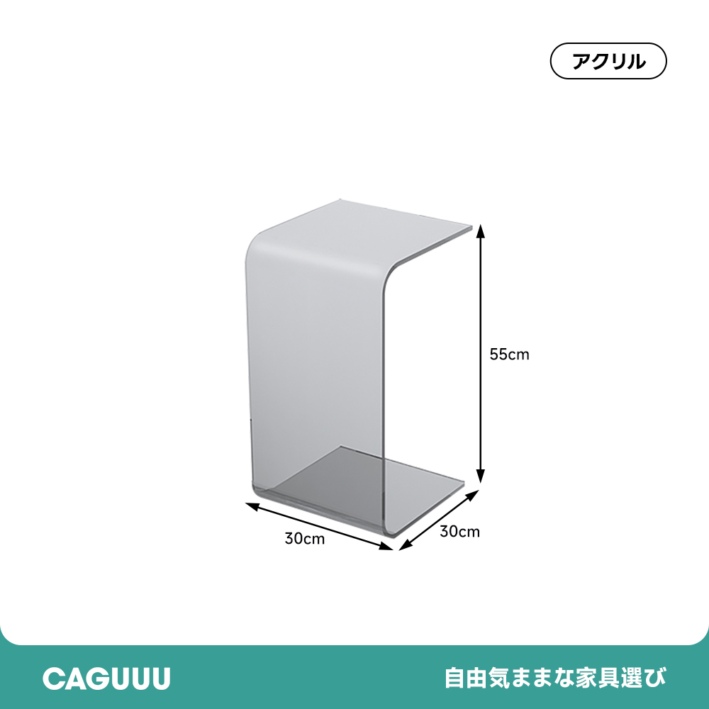 MonoLucent U字アクリルサイドテーブル