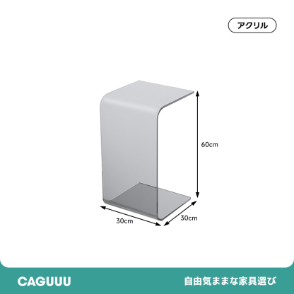 MonoLucent U字アクリルサイドテーブル