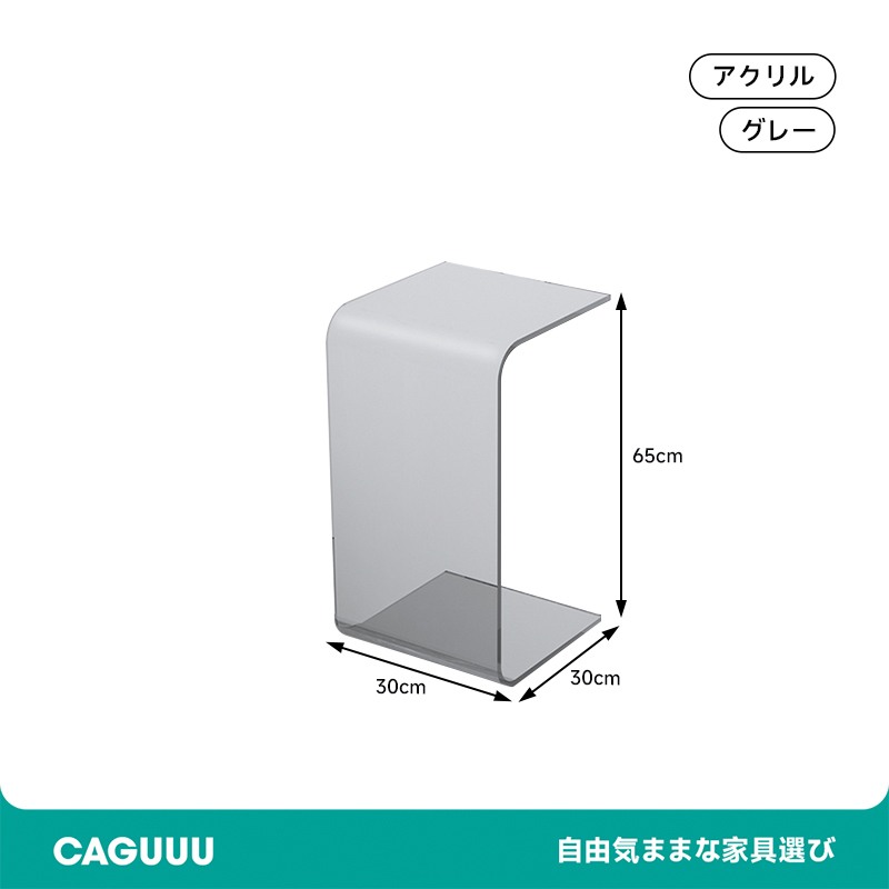 U字アクリルサイドテーブル