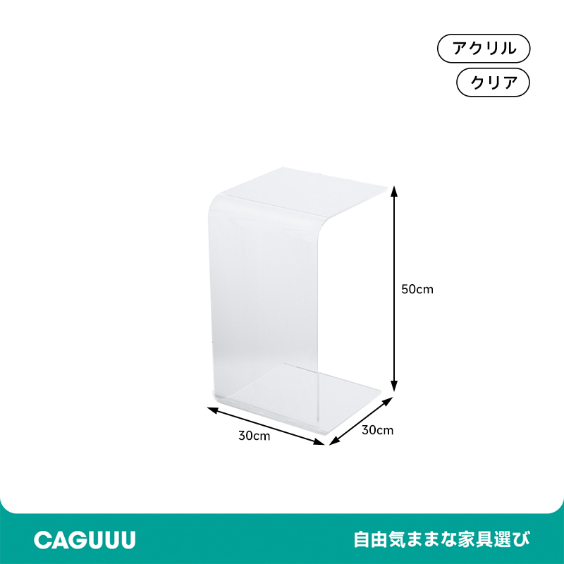 U字アクリルサイドテーブル