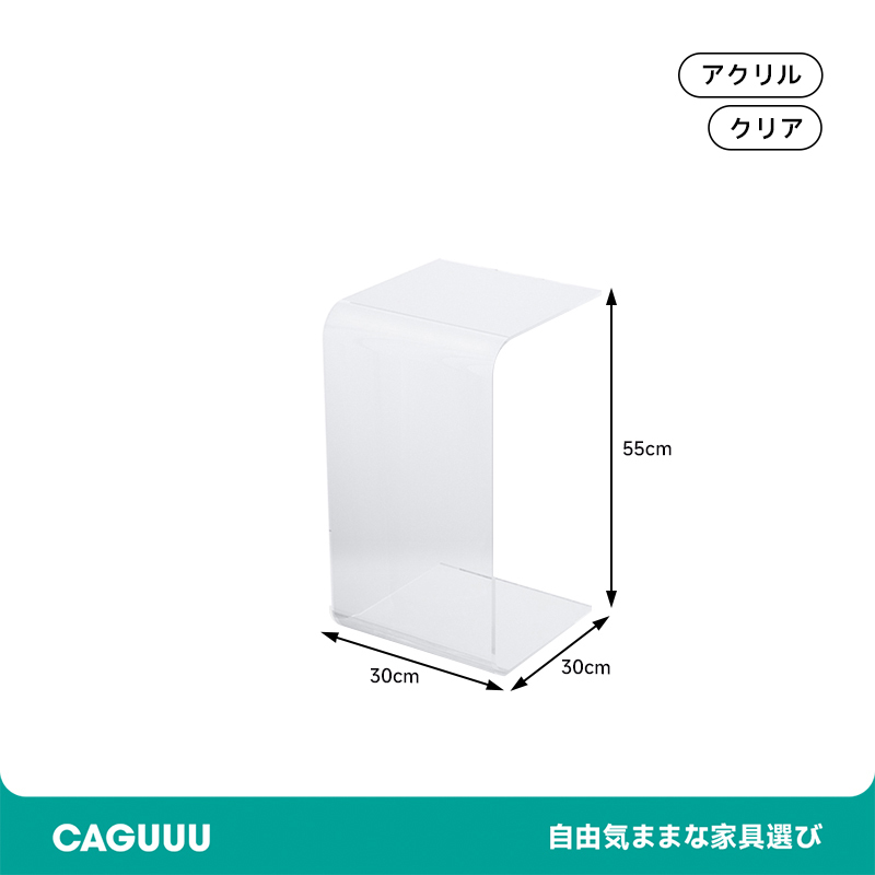 U字アクリルサイドテーブル