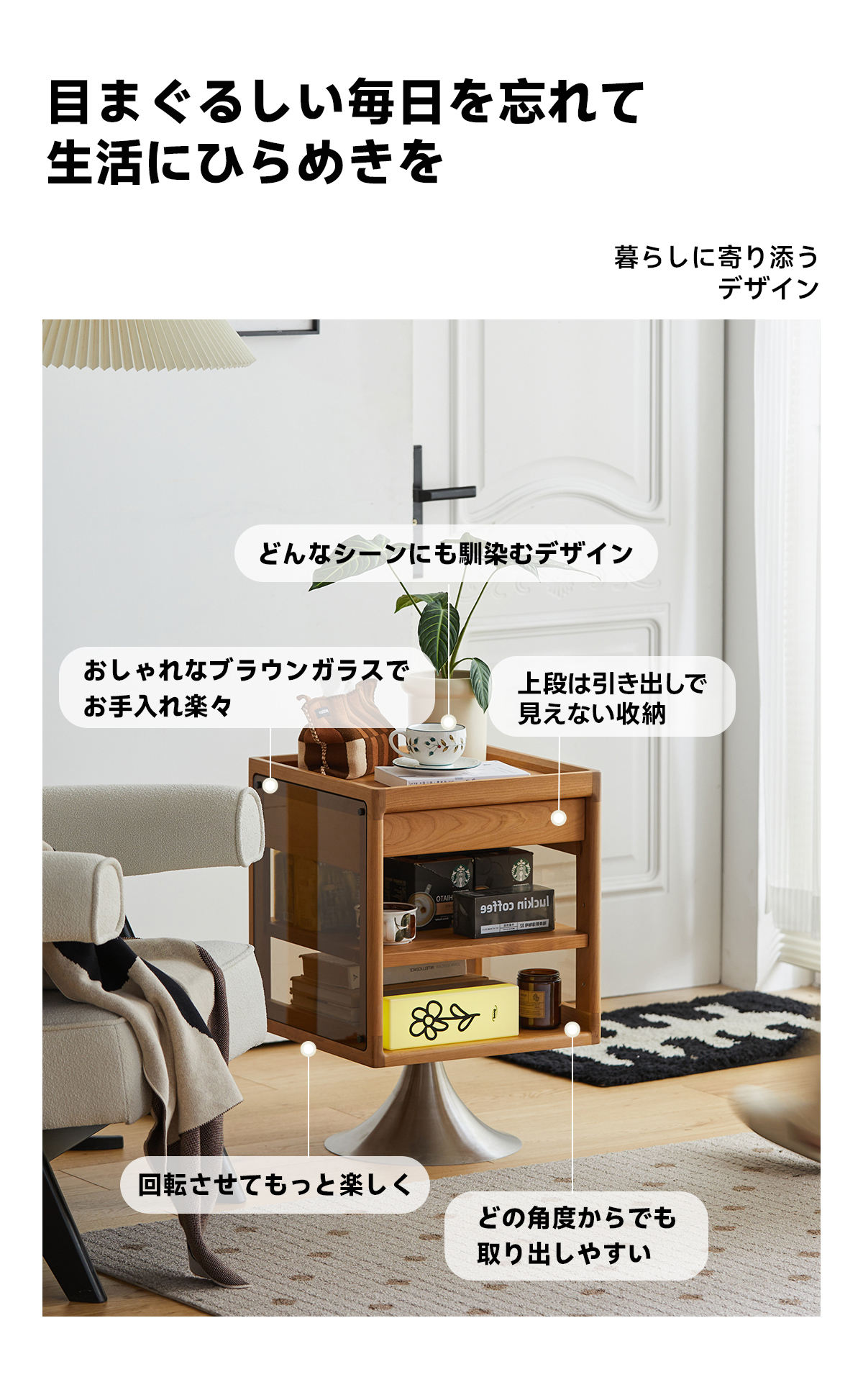 Woody Prime Cherry 回転式サイドキャビネット – CAGUUU