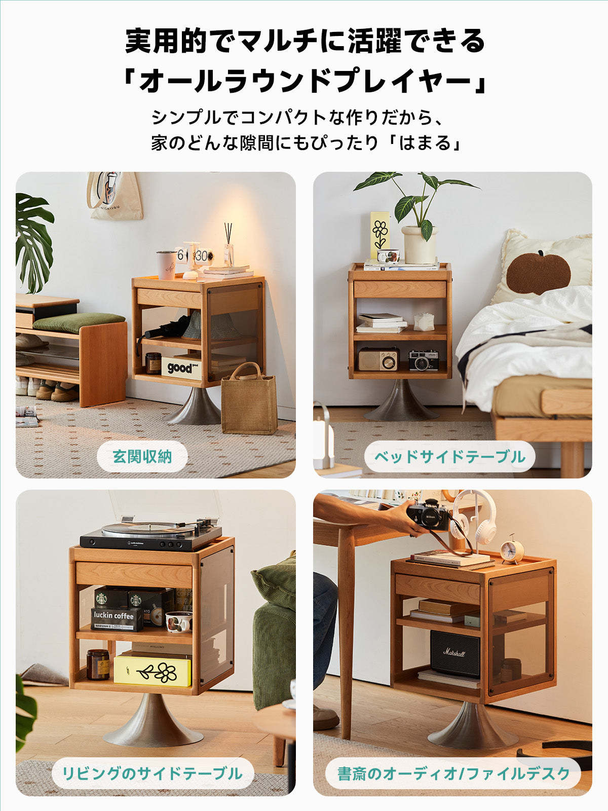 チェリー材 回転式サイドキャビネット
