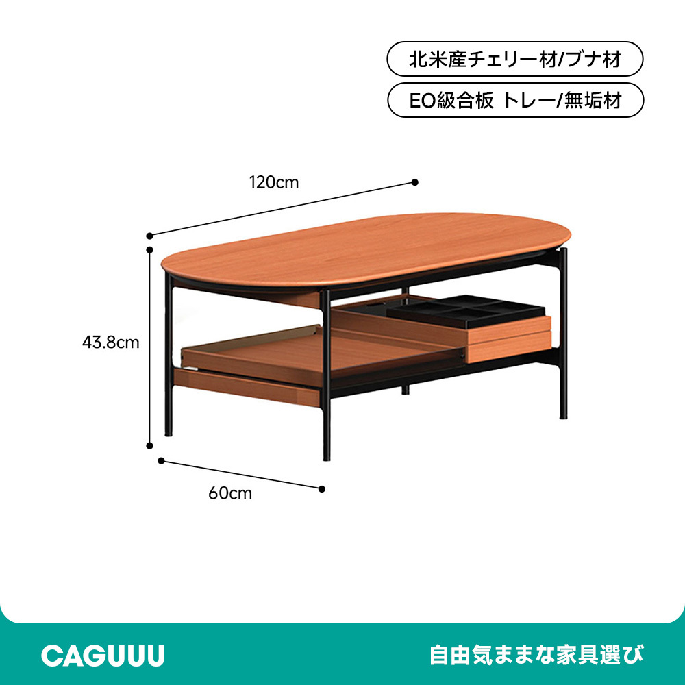 オープンラック付きセンターテーブル