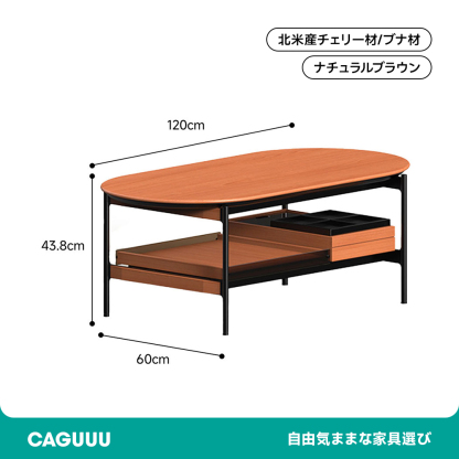 オープンラック付きセンターテーブル