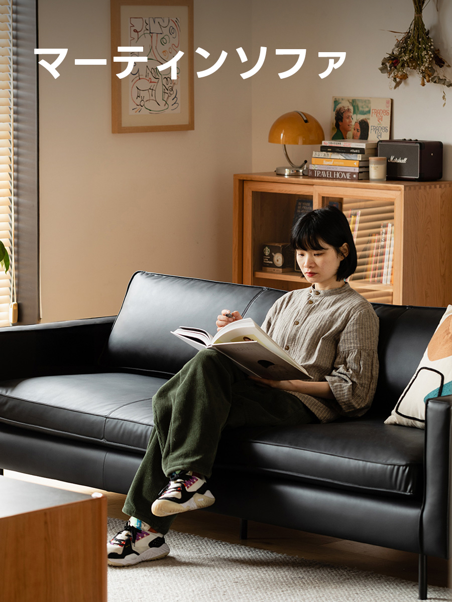 マーティンソファ【カスタマイズ可】