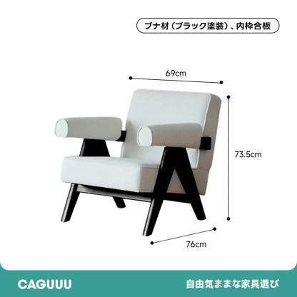 ウッドアームスクエアソファチェア – CAGUUU