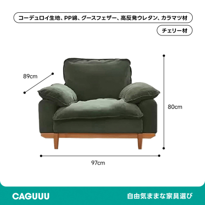 Woody Prime Cherry コーデュロイクッションソファ【カスタマイズ可】