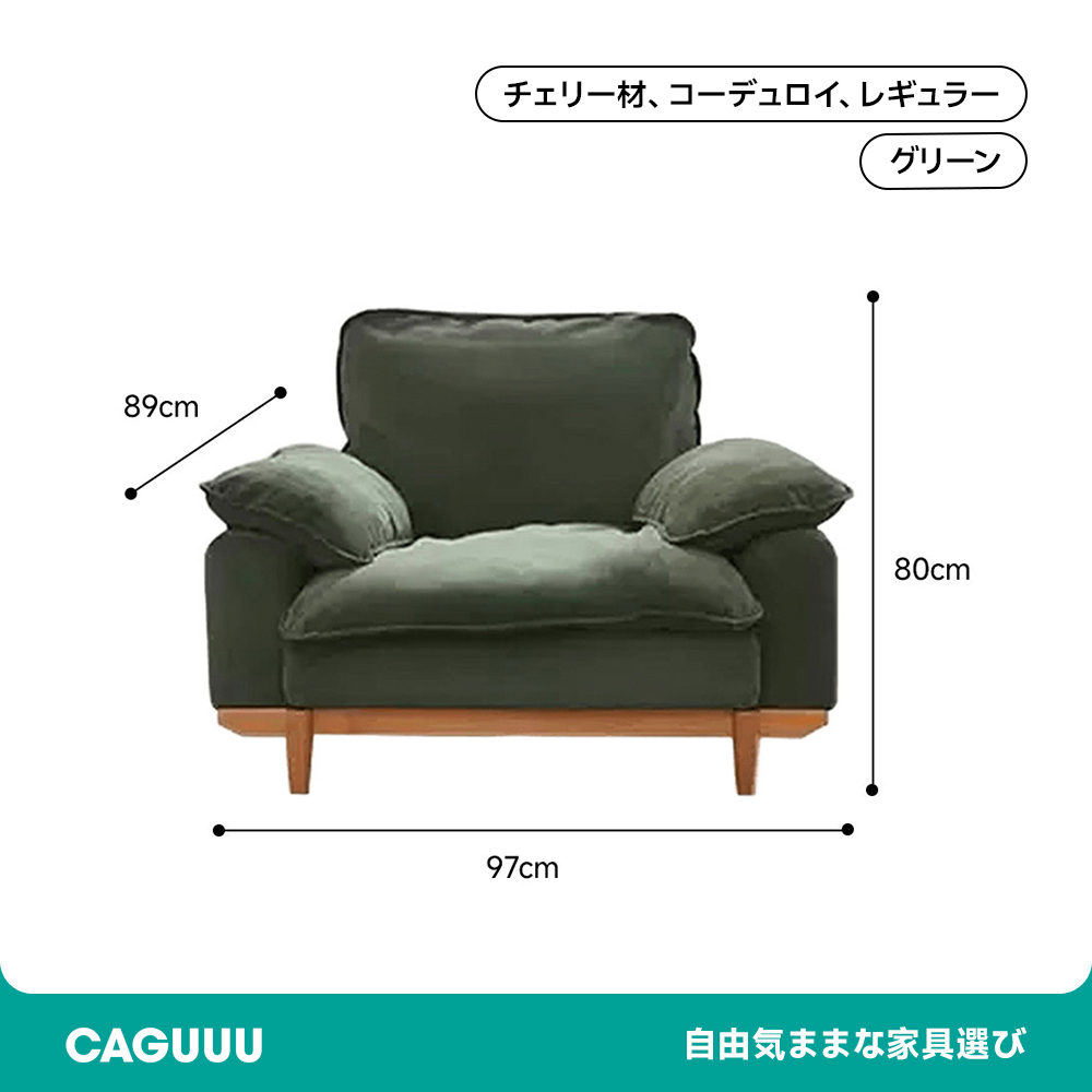 コーデュロイクッションソファ