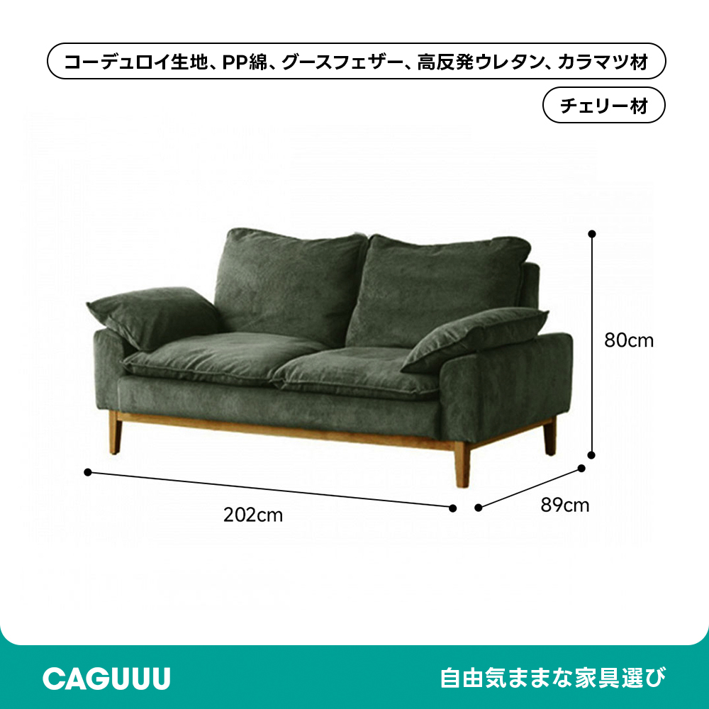 Woody Prime Cherry コーデュロイクッションソファ【カスタマイズ可