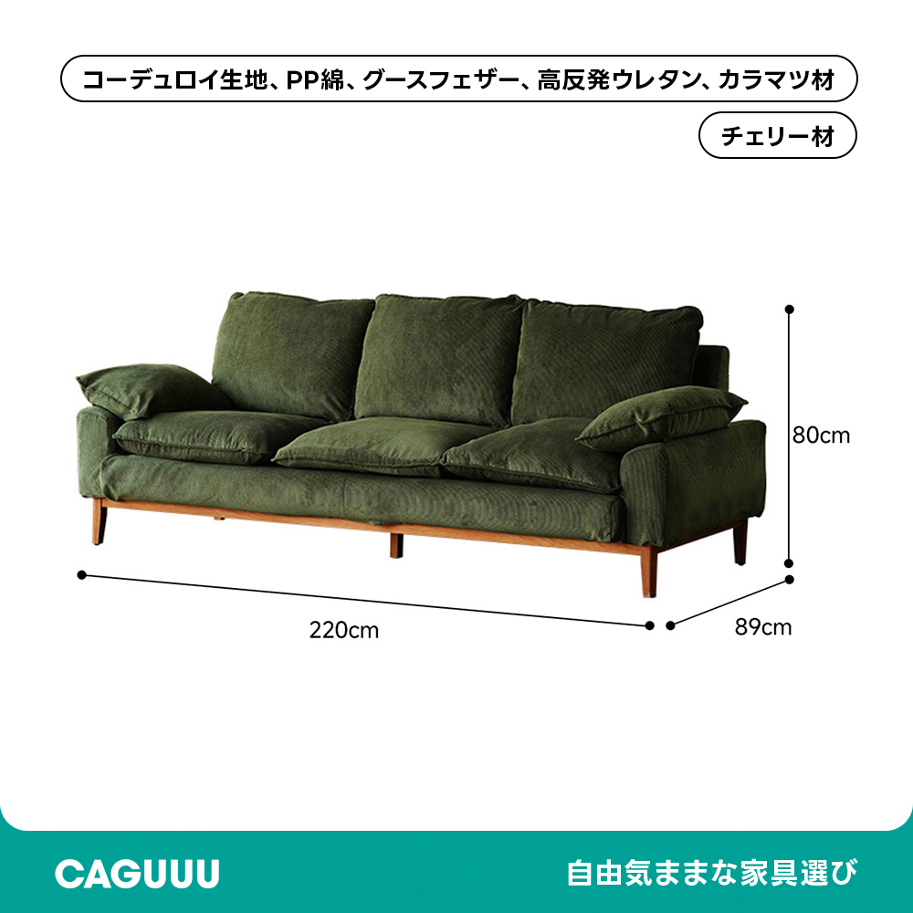Woody Prime Cherry コーデュロイクッションソファ【カスタマイズ可