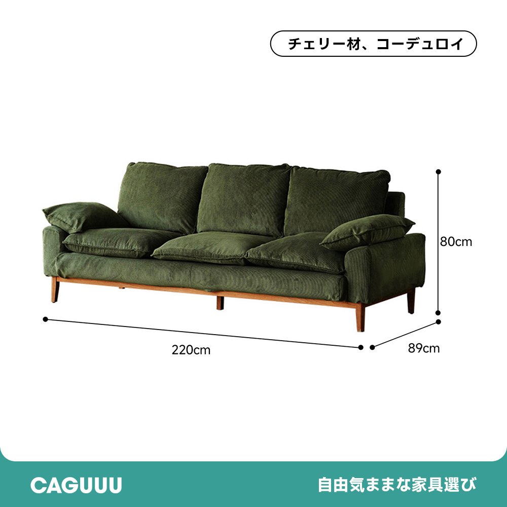 コーデュロイクッションソファ【カスタマイズ可】