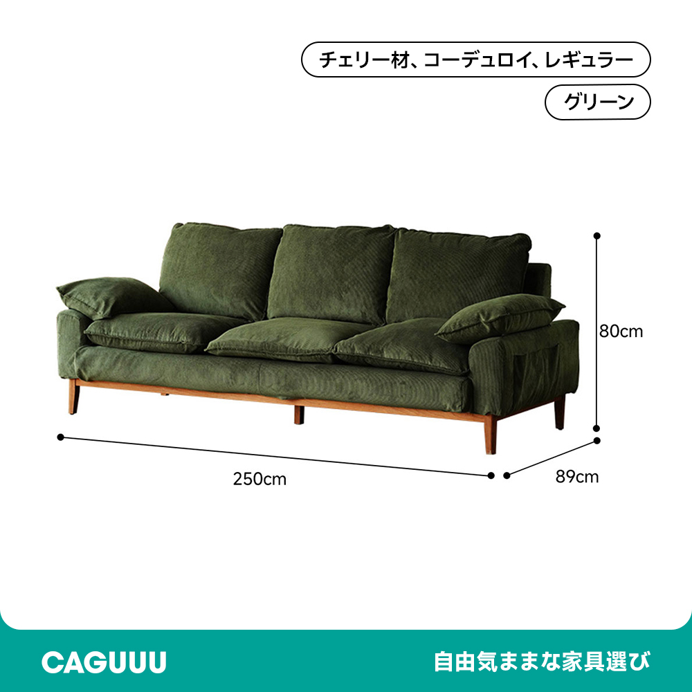 コーデュロイクッションソファ