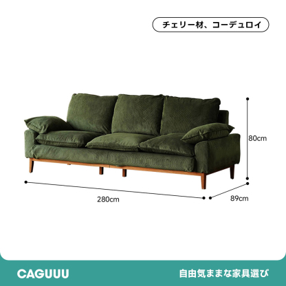 コーデュロイクッションソファ【カスタマイズ可】