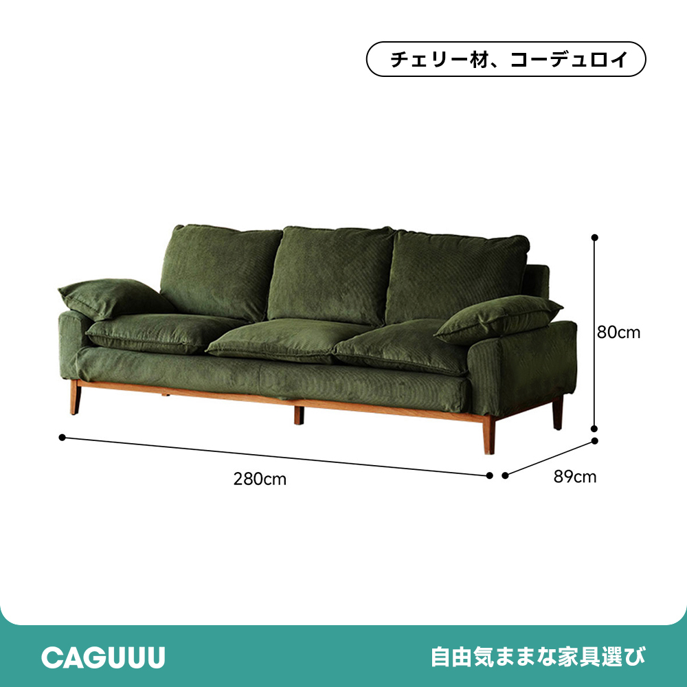 コーデュロイクッションソファ【カスタマイズ可】