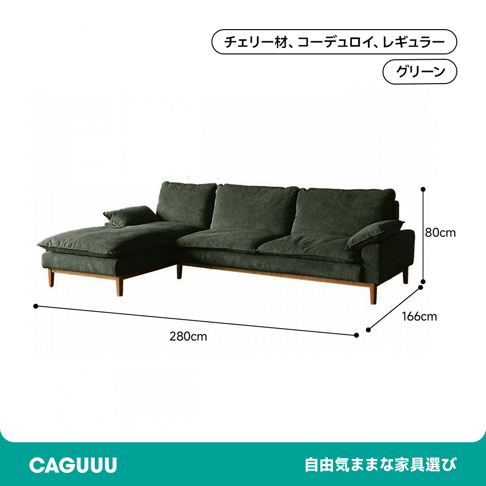 コーデュロイクッションソファ