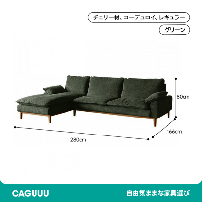 コーデュロイクッションソファ
