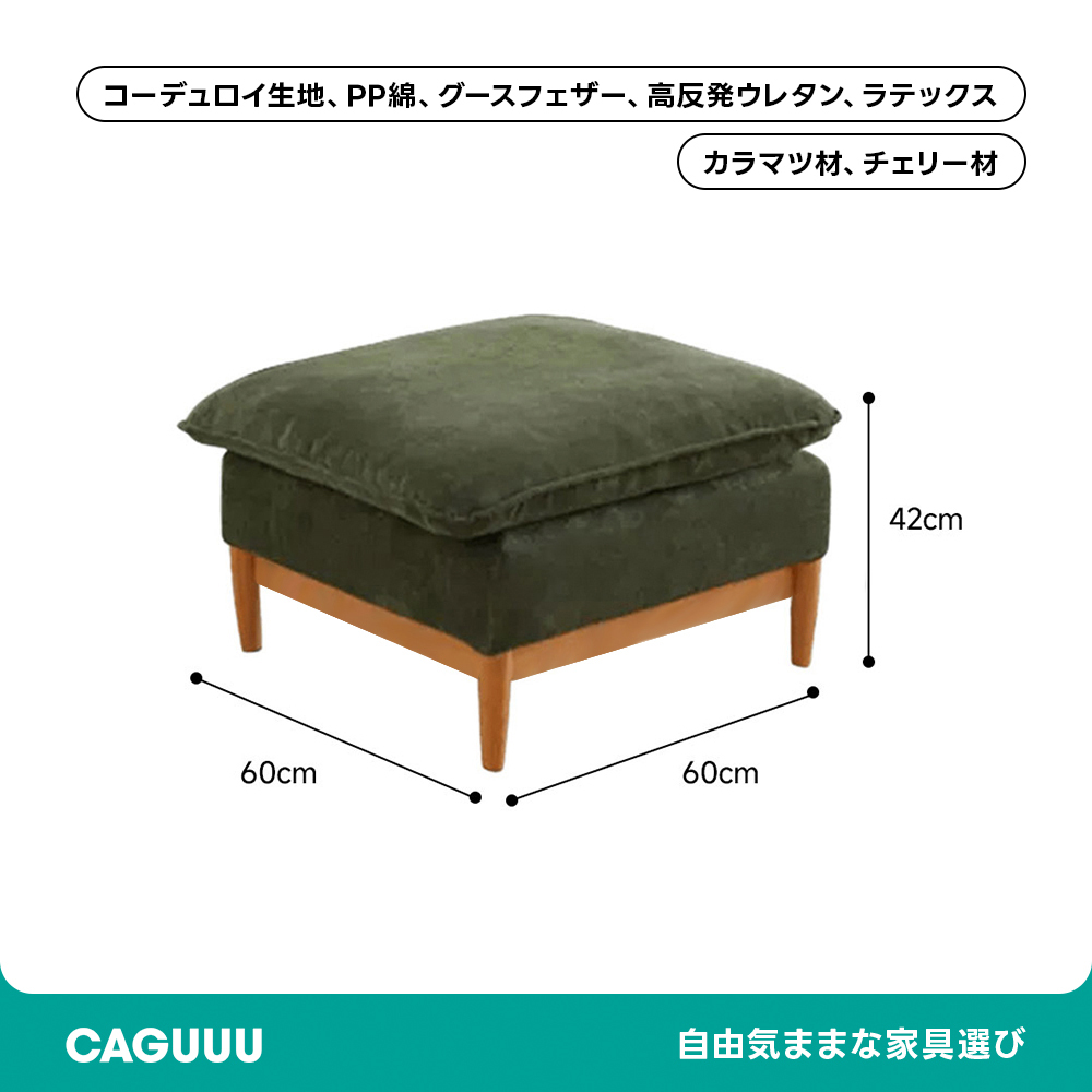 Woody Prime Cherry コーデュロイクッションソファ【カスタマイズ可】