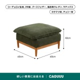 Woody Prime Cherry 洗えるカバー＋静音設計コーデュロイクッションソファ【色・素材カスタマイズ可】【高級天然チェリー材】