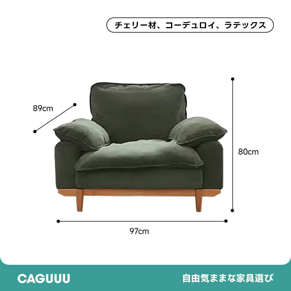 コーデュロイクッションソファ【カスタマイズ可】