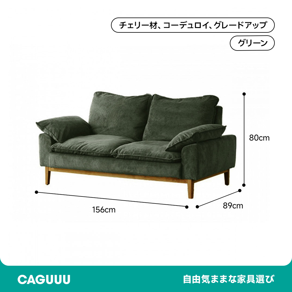 コーデュロイクッションソファ