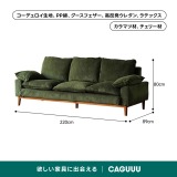 Woody Prime Cherry 洗えるカバー＋静音設計コーデュロイクッションソファ【色・素材カスタマイズ可】【高級天然チェリー材】