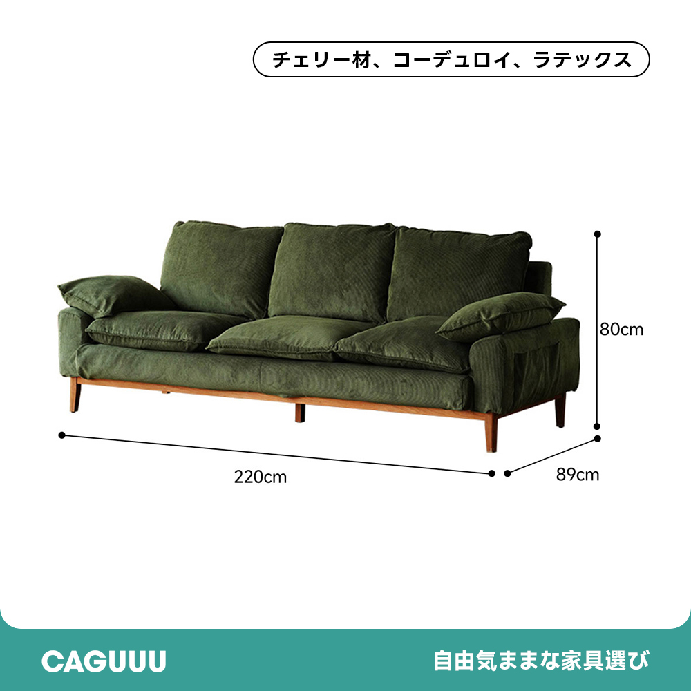 コーデュロイクッションソファ【カスタマイズ可】