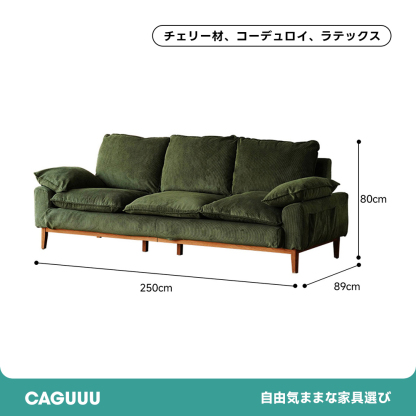 コーデュロイクッションソファ【カスタマイズ可】