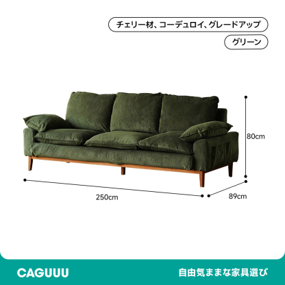 コーデュロイクッションソファ