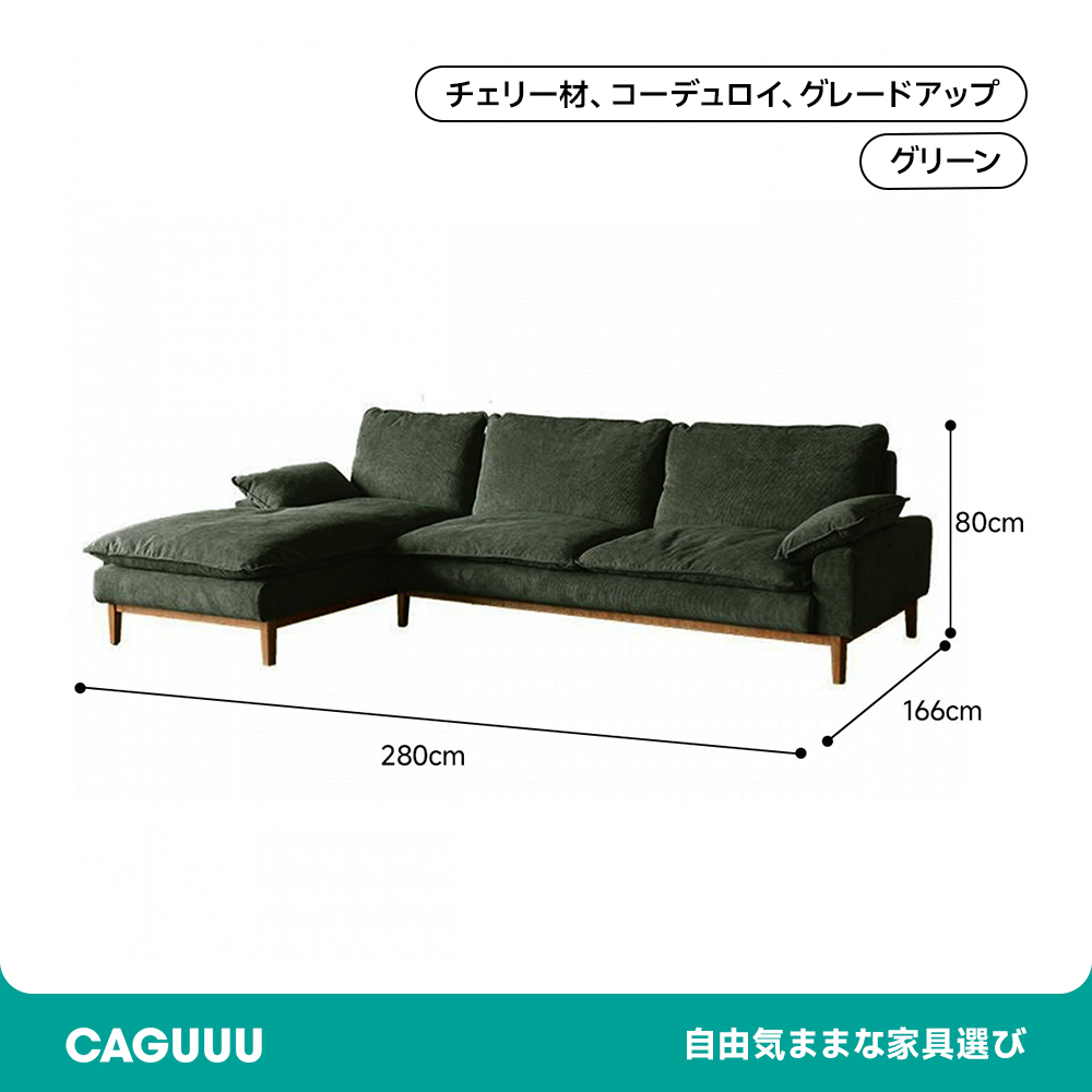コーデュロイクッションソファ